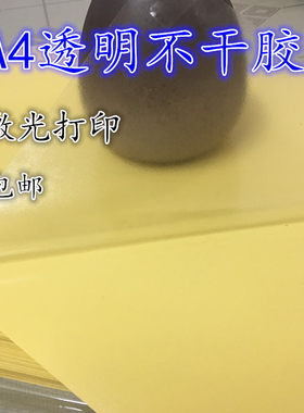 a4不干胶防油5丝涤纶冷裱膜激光