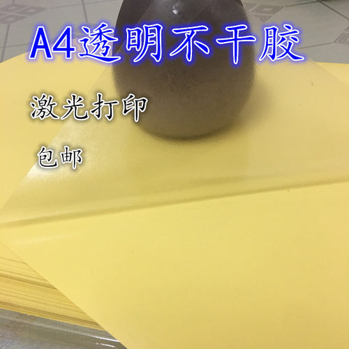 a4不干胶防油5丝涤纶冷裱膜激光