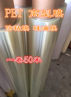 离型膜 透明离型膜 隔离膜 7.5C  10C 透明防粘膜 硅油膜 PET硅膜