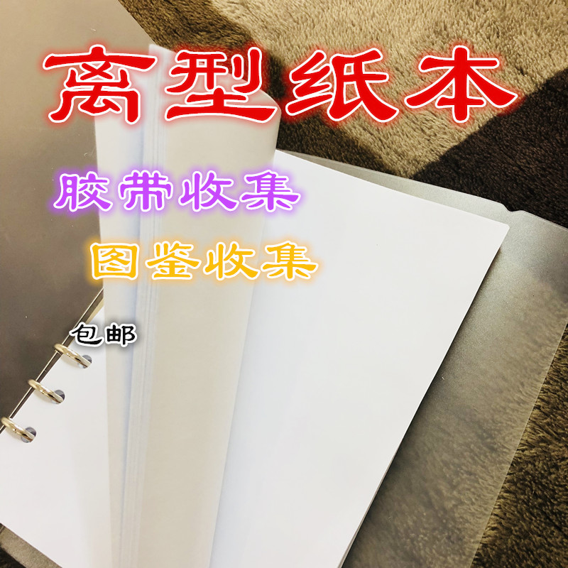 离型纸本离型纸手帐收纳本胶带图鉴本双面活页夹本双面双用