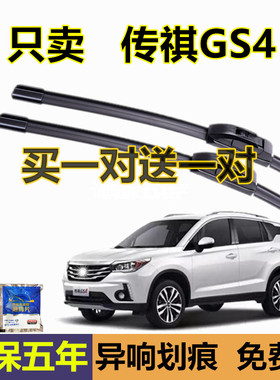 适用广汽传祺GS4雨刮器片专用汽车原厂升级无骨传奇车前后雨刷条
