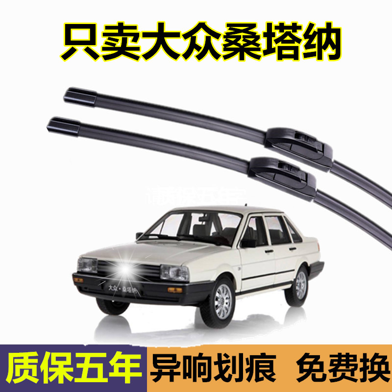大众老普桑无骨胶条志俊雨刮器片