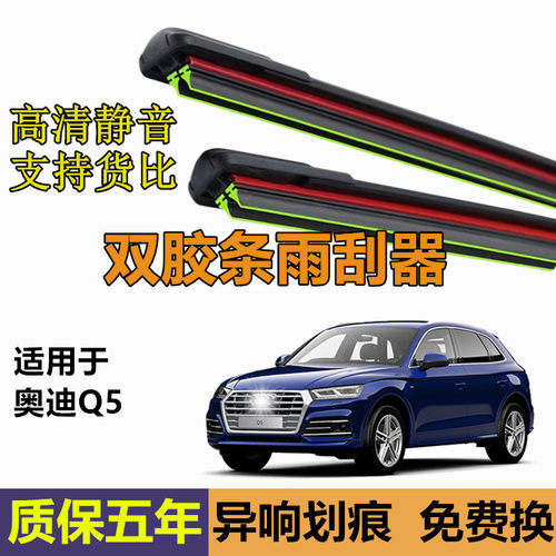 适用奥迪Q5雨刮器2012/13/14/15/16/17后原厂18年款原装Q5L雨刷片