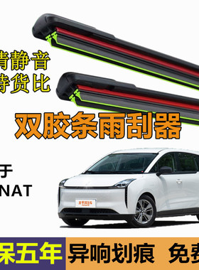适用一汽奔腾NAT雨刮器21原厂22年原装23款汽车E05无骨胶条雨刷片