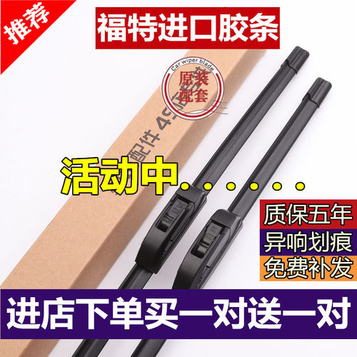 福特翼虎蒙迪欧嘉年华雨刮器原装