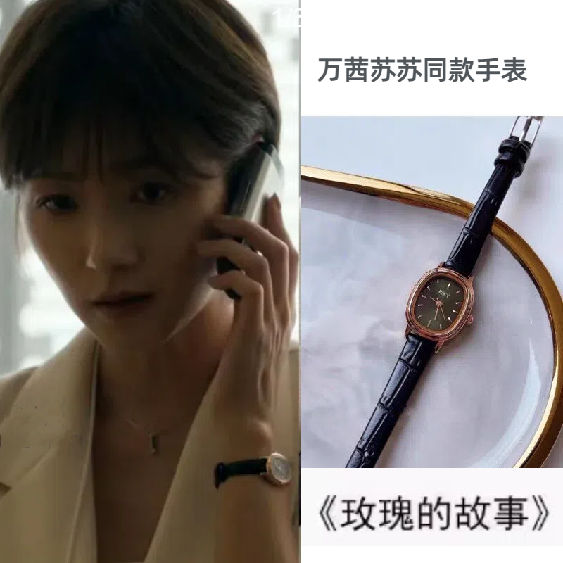 苏更生玫瑰的故事万茜同款手表