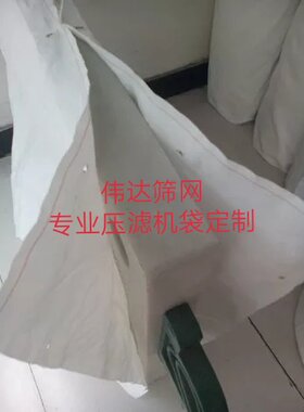 厂价可定制直销压滤机布袋污泥