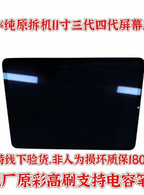 ipadPro11寸3代4代100%纯原拆机屏幕总成A2377/A2301/A2459/A2759