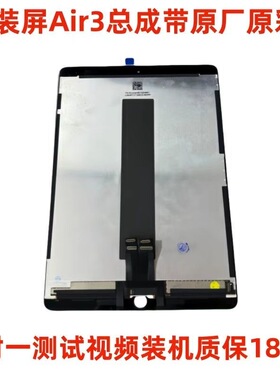 2019款原装屏Air3屏幕总成A2152 A2153 A2154 纯原装内外一体原厂