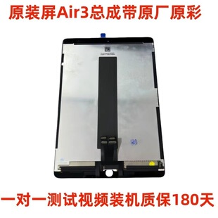 2019款原装屏Air3屏幕总成A2152 A2153 A2154 纯原装内外一体原厂