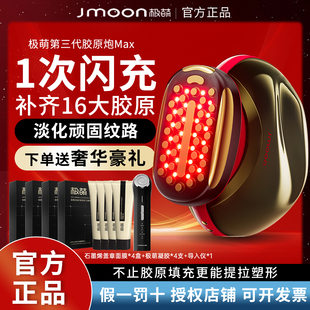 【国补直降300】Jmoon极萌胶原炮脸部紧致淡纹提拉紧致全能美容仪