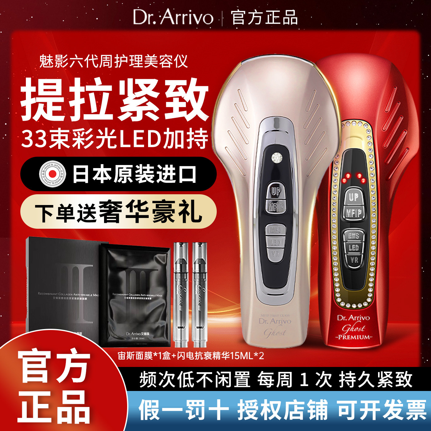 日本dr.arrivo宙斯魅影六代美容仪周护理版提拉紧致脸部家用淡纹
