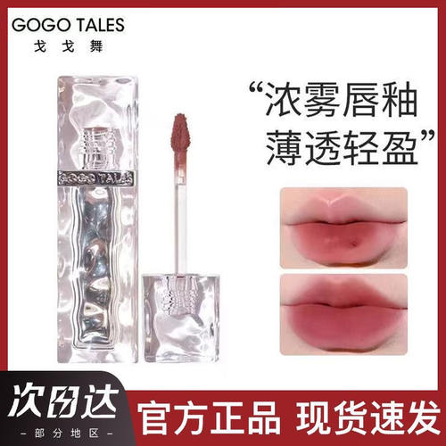 GOGO TALES戈戈舞冰块唇泥秋冬口红唇彩平价学生雾面哑光腮红唇釉