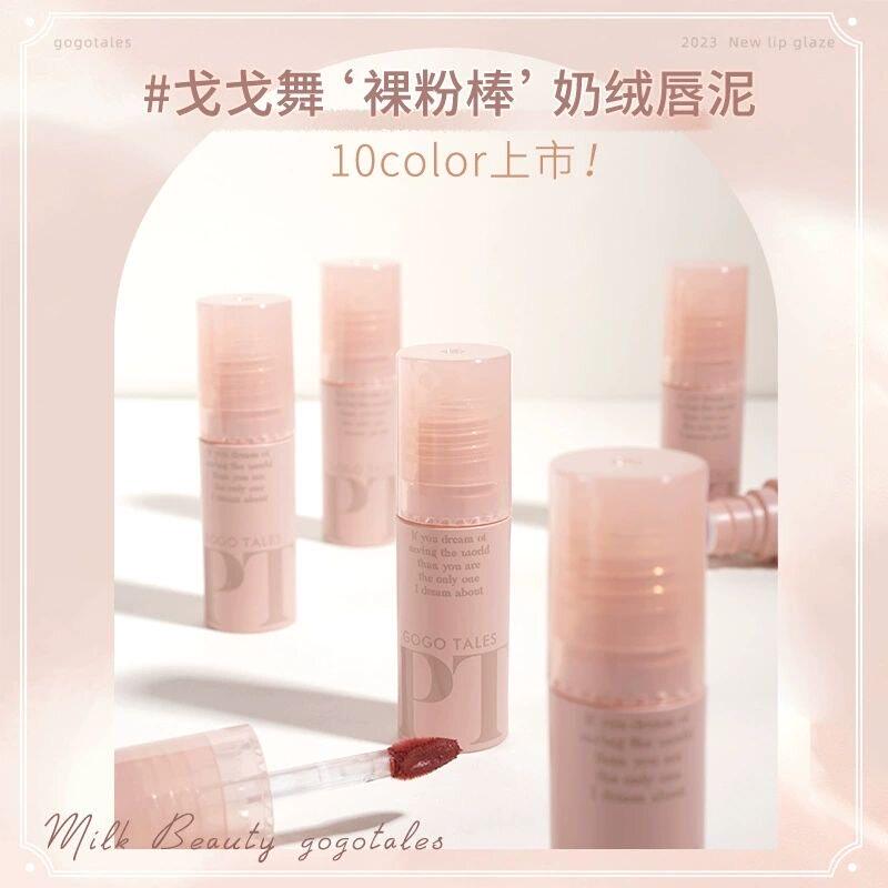 戈戈舞拾物集唇泥G06裸色系豆沙色唇釉口红唇蜜哑光学生纯欲显白