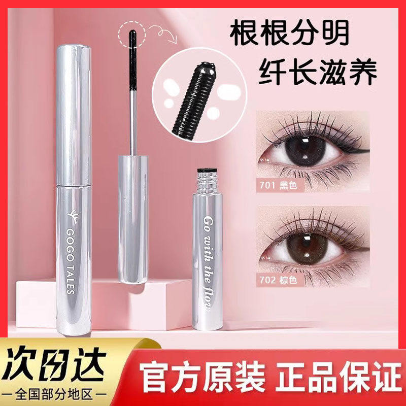 【正品】戈戈舞小银棒睫毛膏浓密纤长卷翘防水持久不晕染睫毛神器