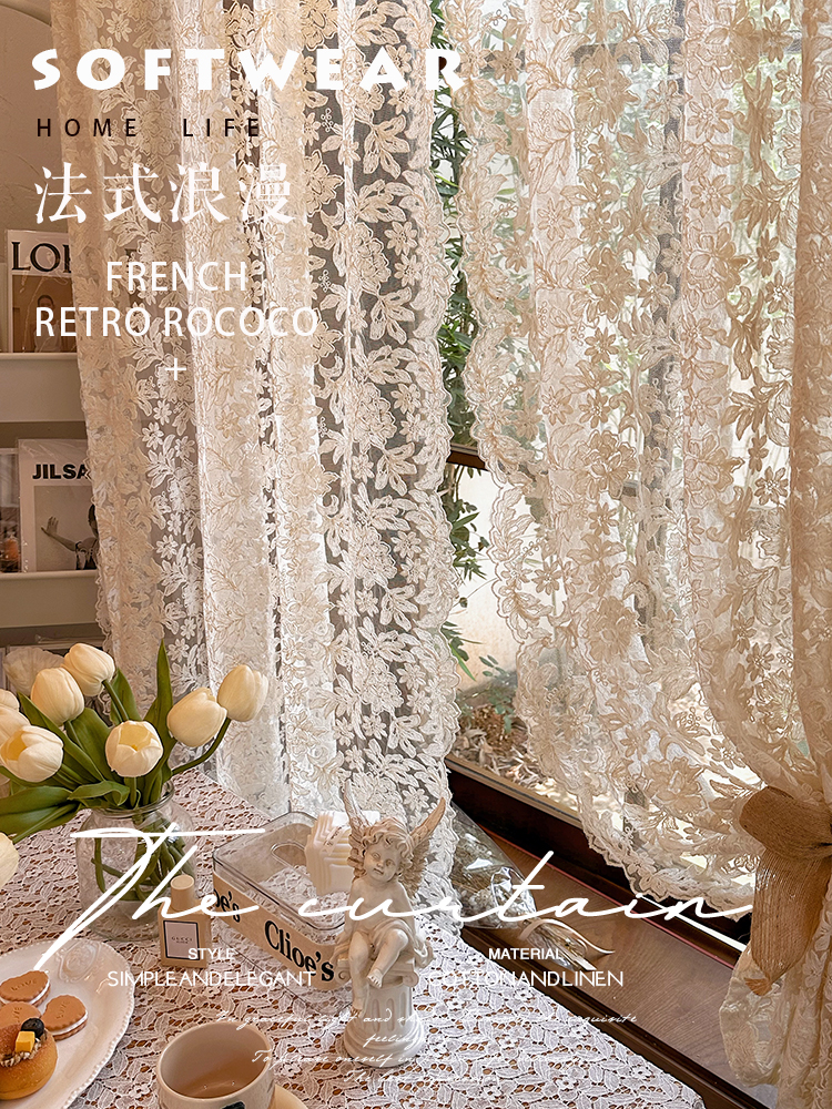 法式复古宫廷风蕾丝刺绣奶油纱帘