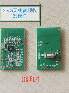 2.4G无线音频传输模块声音首发连接播放音乐0延时图像声音同步