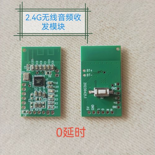 2.4G无线音频传输模块声音首发连接播放音乐0延时图像声音同步