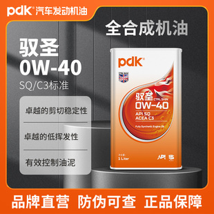 PDK全合成汽车发动机油 品牌自营 驭圣0W