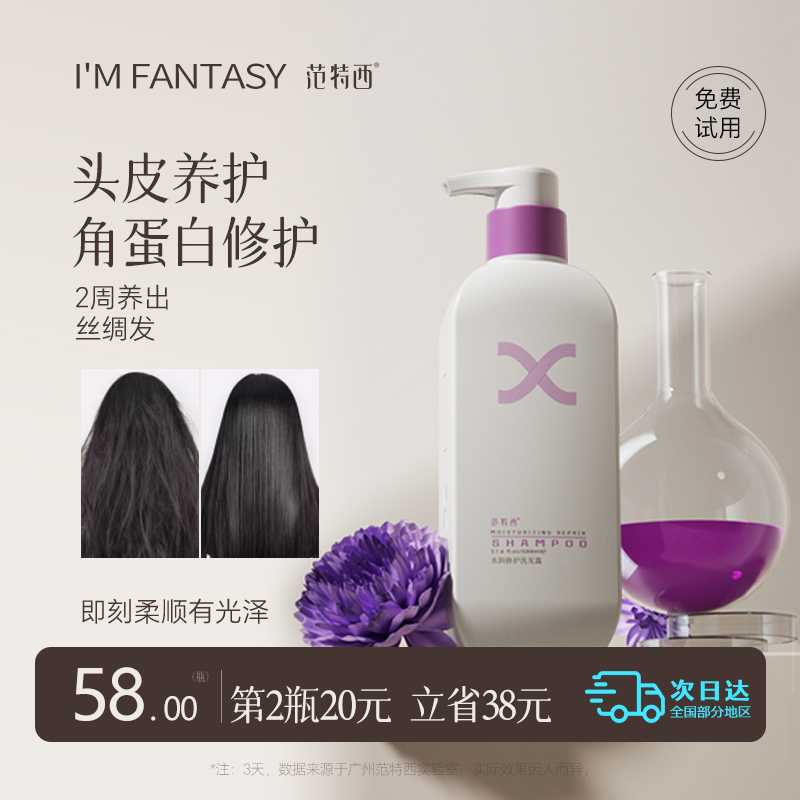 范特西蛋白洗发水修护柔顺滋养损伤干枯毛躁改善头发养发洗发露