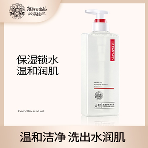 范特西米酵净透舒爽沐浴露持久留香正品滋润保湿沐浴除螨男女通用