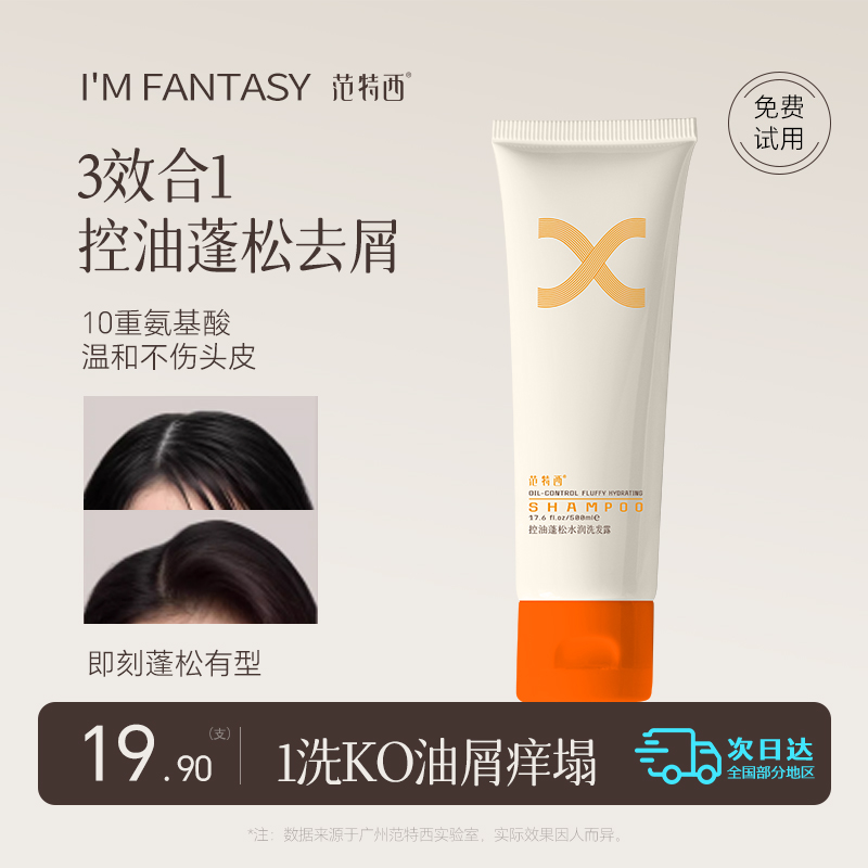控油蓬松去屑修护柔顺光滑