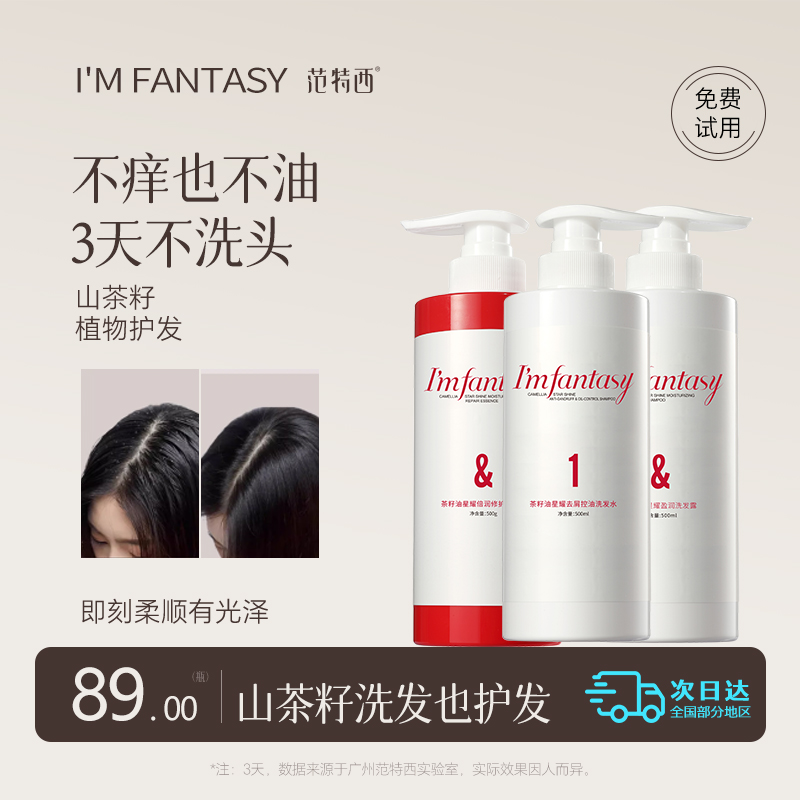 香味补水改善毛躁修护洗发露