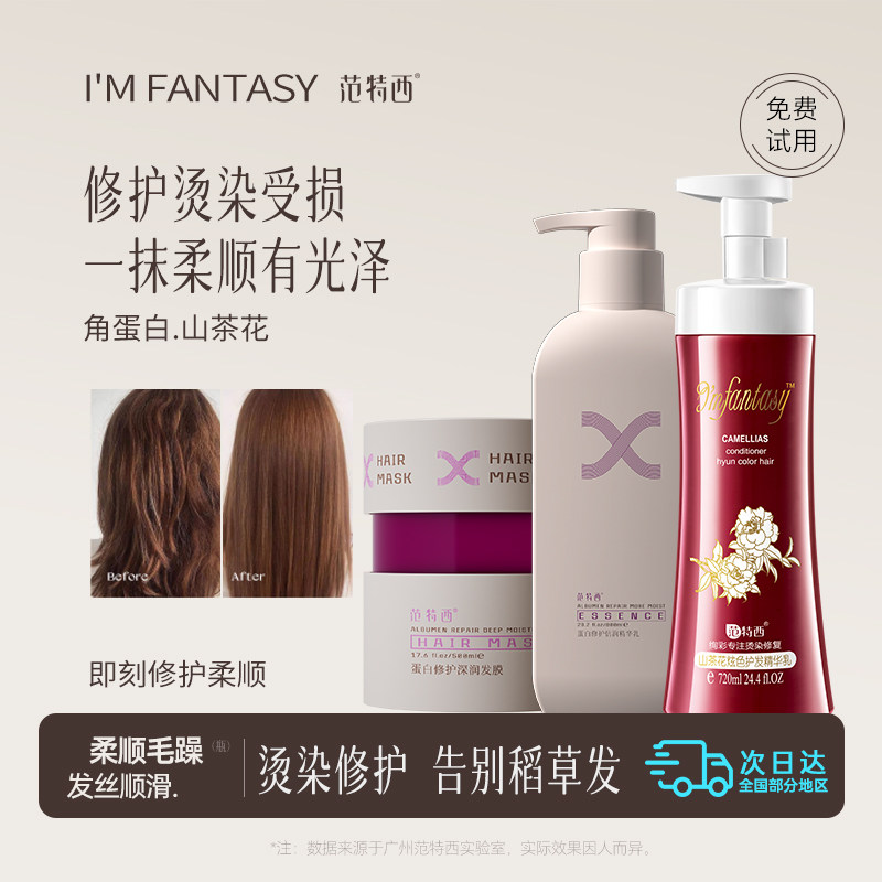 范特西护发素发膜级女干枯滋养改善毛躁柔顺顺滑滋润营养蛋白护发