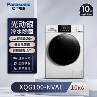 Panasonic/松下 XQG100-NVAE变频滚筒洗衣机10kg光动银低温除菌