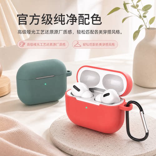 苹果蓝牙耳机液态硅胶保护套