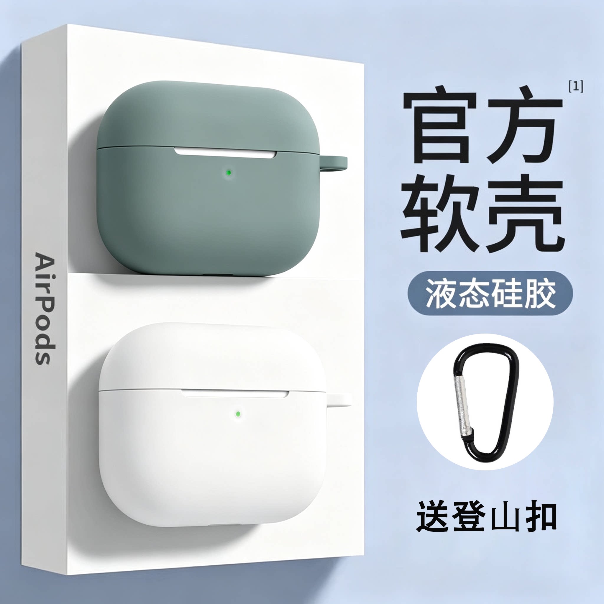 苹果蓝牙耳机液态硅胶保护套