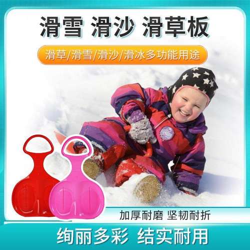 加厚耐磨滑草板滑沙屁股垫草坪滑雪片滑雪板滑垫滑片滑草片扇形