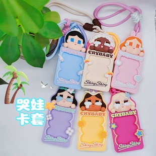 卡通可爱crybaby哭娃证件卡套行李牌可爱书包挂牌电车钥匙收纳包