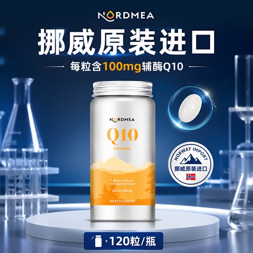 线粒体辅酶Nordmea北欧代购