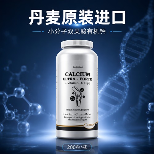 丹麦camette凯麦特小分子钙片