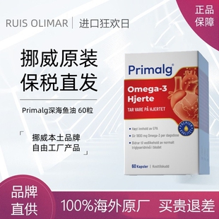 原装挪威Primalg高含量EPA深海鱼油Omega3中老年成人心脑血管胶囊