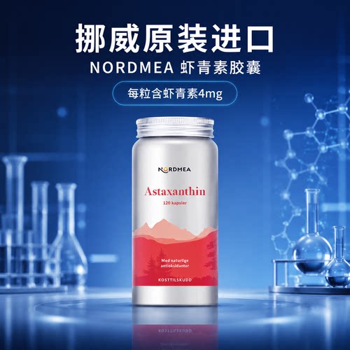 纯天然雨生红球藻NOROMEGA自由基