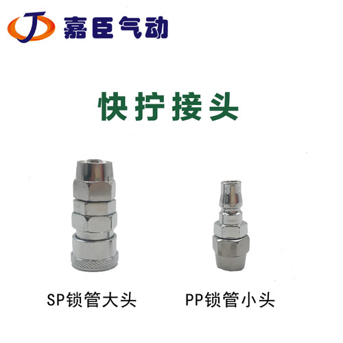 普通SP/PP公母头气管接头空压机快插 C式自锁快速接头 气动配件