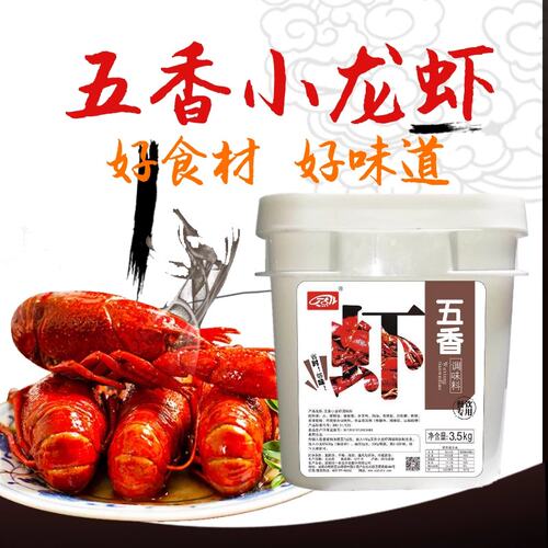 丁点儿五香秘制麻辣小龙虾调味料