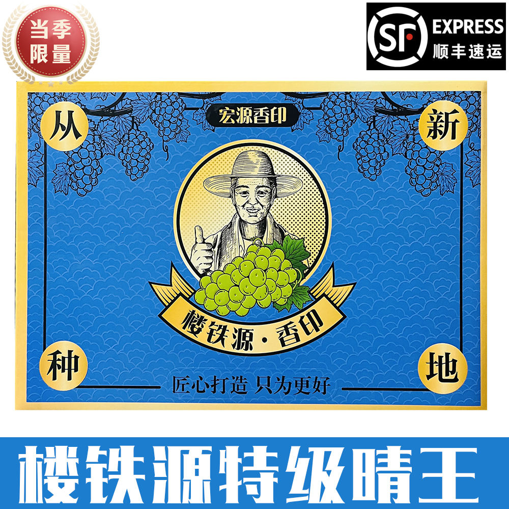 韩国晴王阳光玫瑰晴王