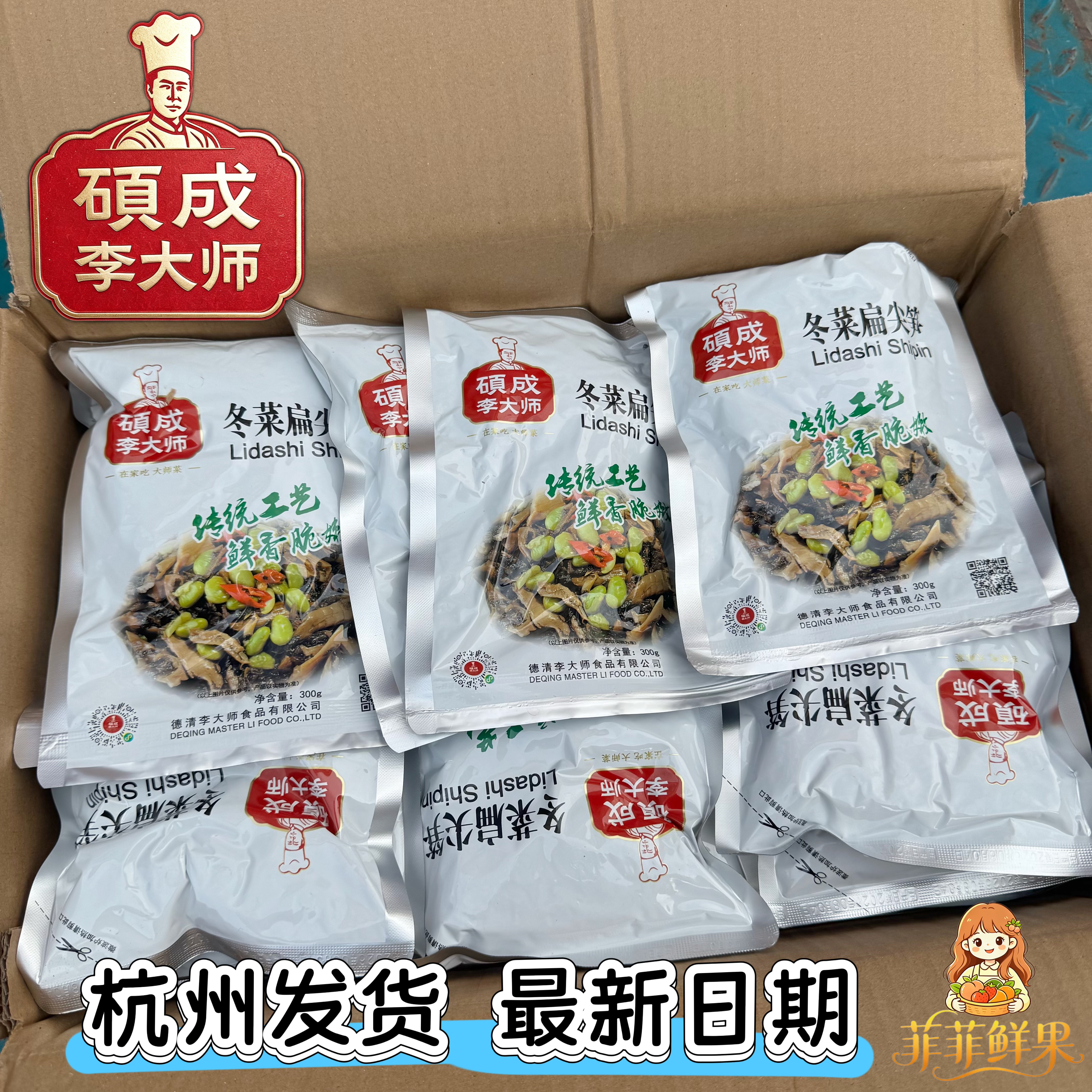 硕成李大师冬菜扁尖笋干德清特产300g配粥下饭 腌咸雪菜开袋即食