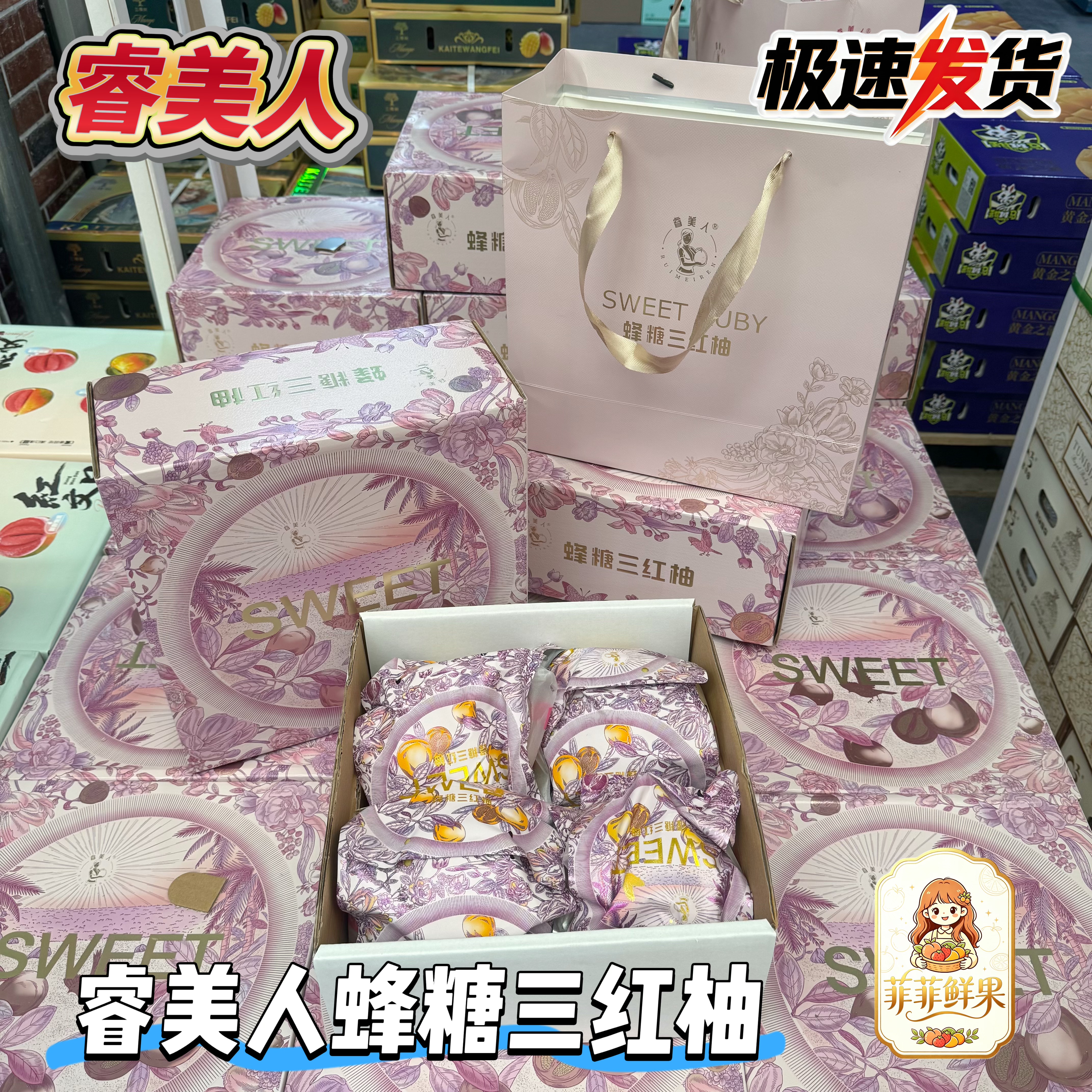 睿美人蜂糖三红柚红文旦柚当季热卖新鲜孕妇水果包邮三红蜜柚红心