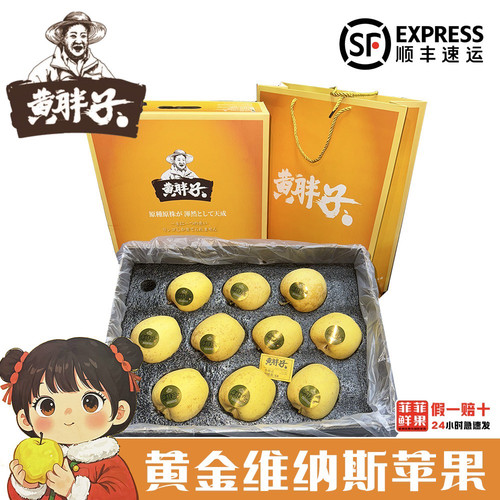 新鲜苹果黄胖子新鲜水果