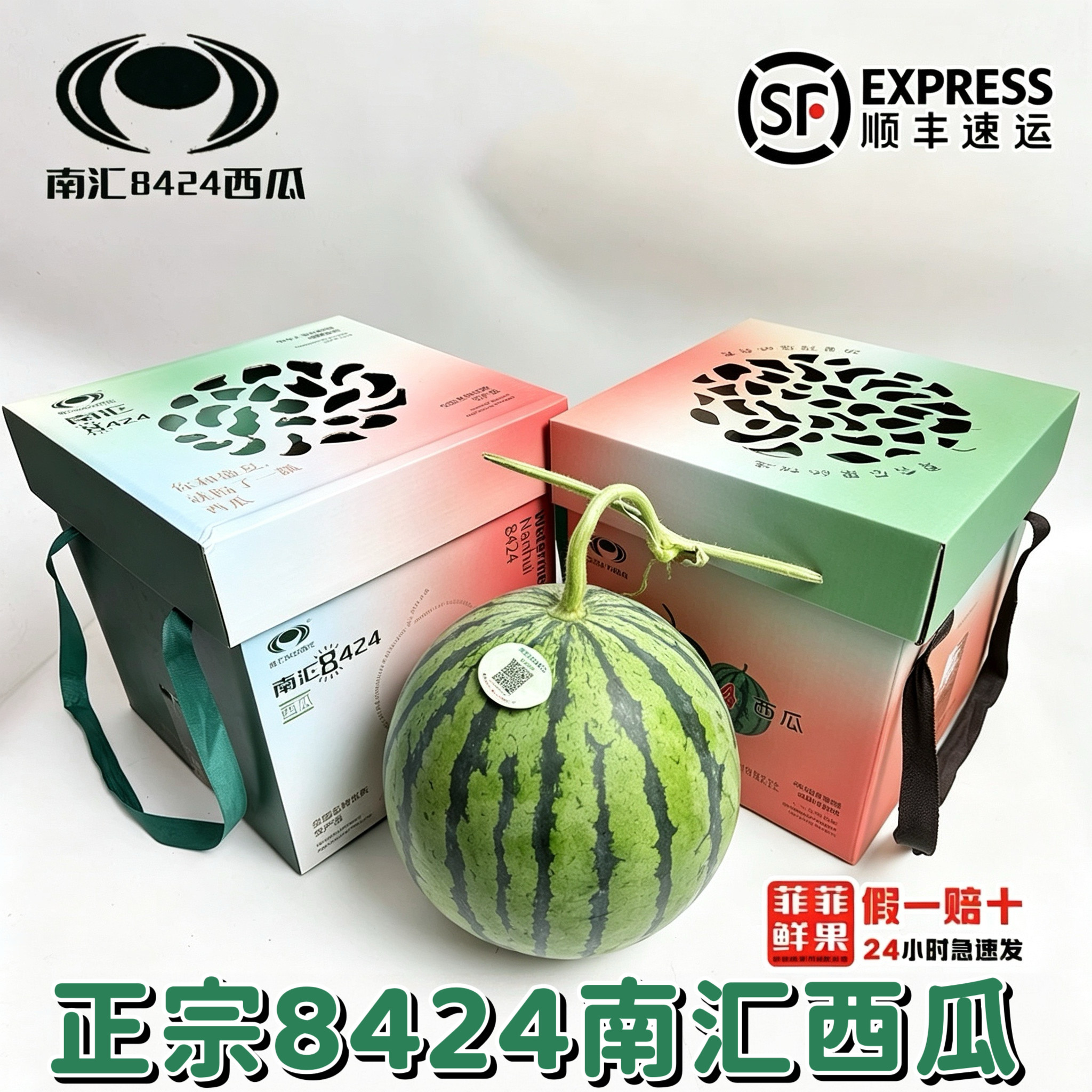 正宗上海南汇8424西瓜8斤黑籽脆甜新鲜水果非麒麟瓜当季现摘顺丰