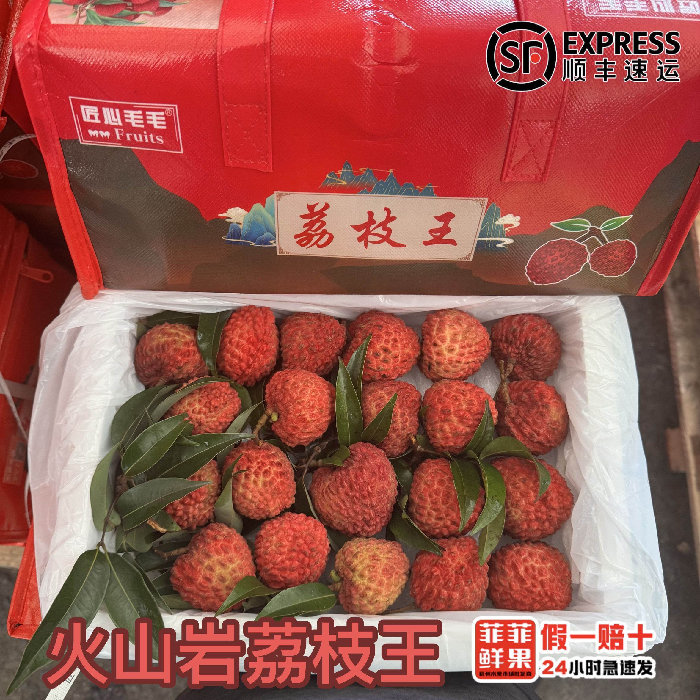 匠心毛毛火山岩荔枝王荔枝核小肉厚香甜多汁比鸡蛋大精品礼盒海南