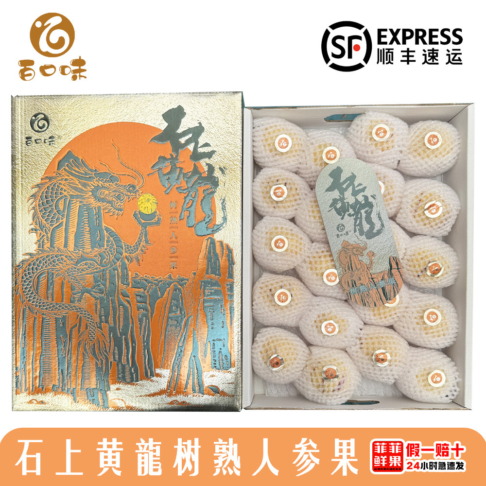 百口味石上黄龍人参果新鲜整箱包邮云南石林风化石新鲜大果树上熟