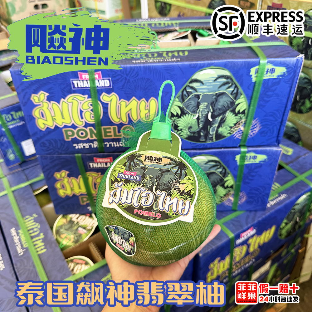 猎甜泰国金柚翡翠柚进口柚子
