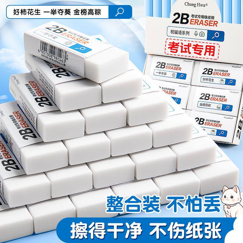 中华橡皮擦祝福语系列小学生中学生学习用品一年级儿童安全无异味2B创意考试用橡皮无异味干净不留痕美术文具