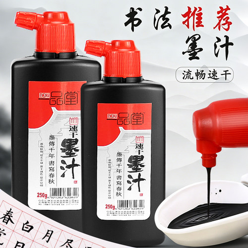 速干墨汁书法专用文房四宝