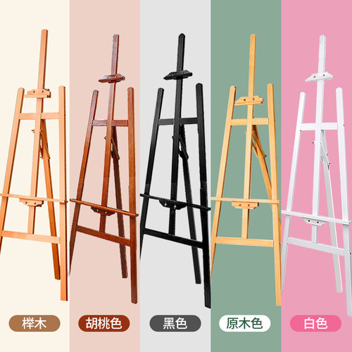 雅黛实木黑色白色胡桃色画架